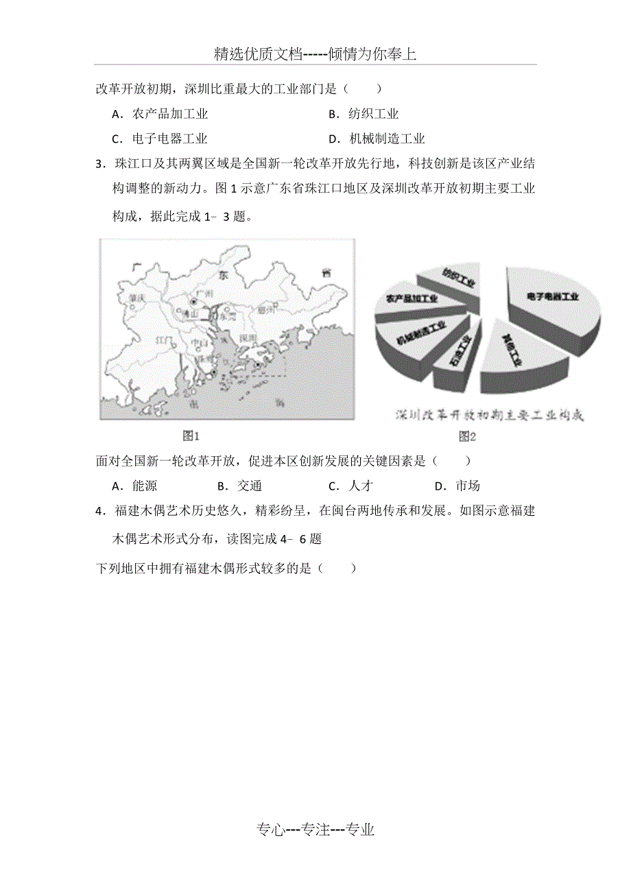 2018年福建省中考地理试卷_第2页