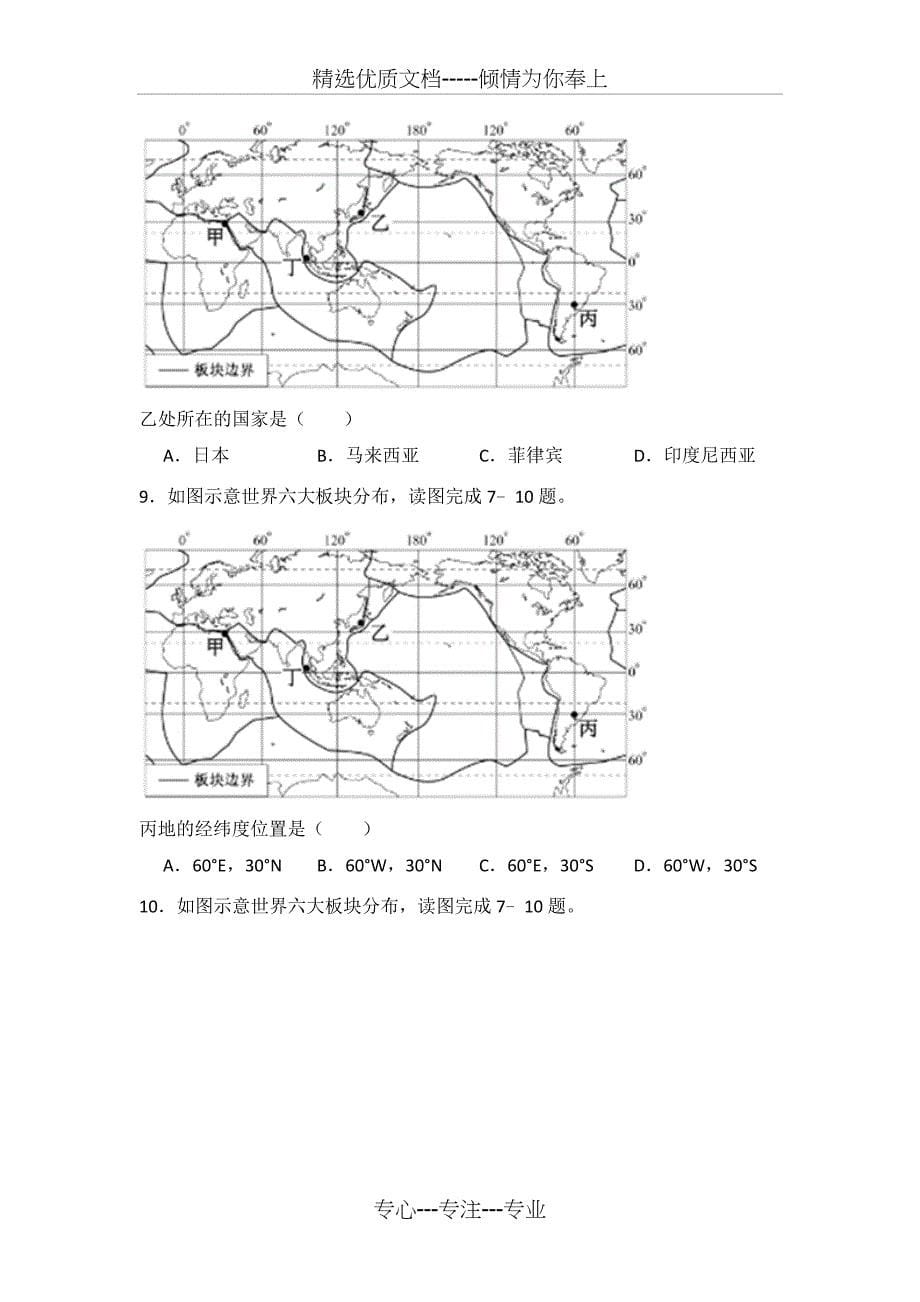 2018年福建省中考地理试卷_第5页