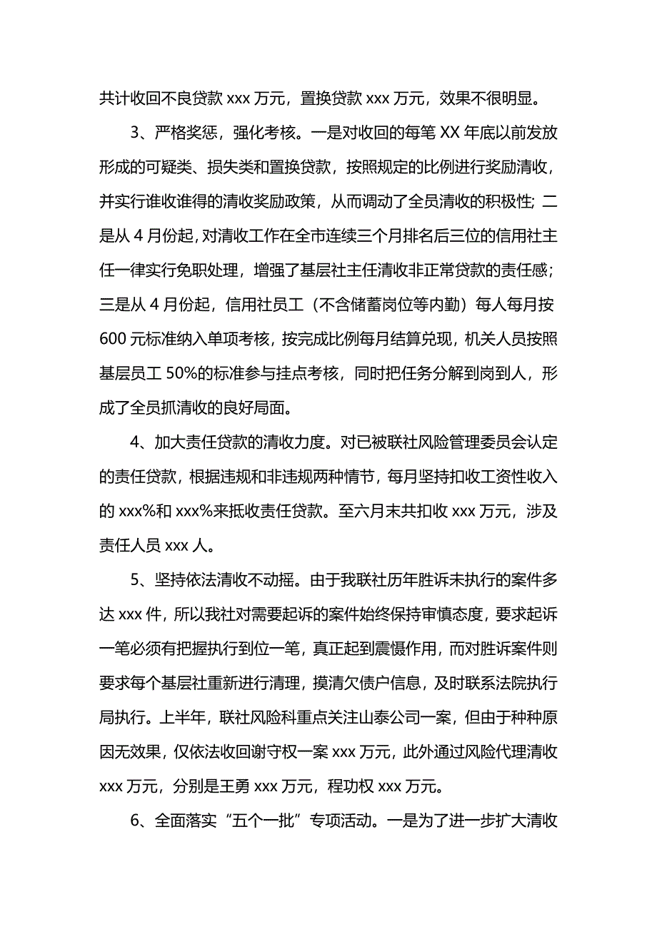 202x年信用社清收盘活攻坚活动半年工作总结_第2页