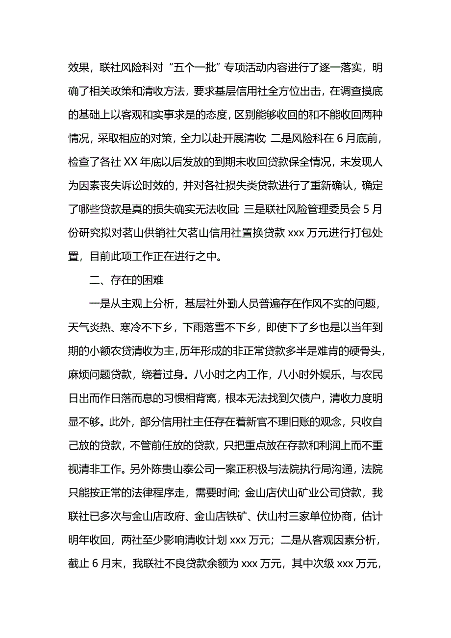 202x年信用社清收盘活攻坚活动半年工作总结_第3页