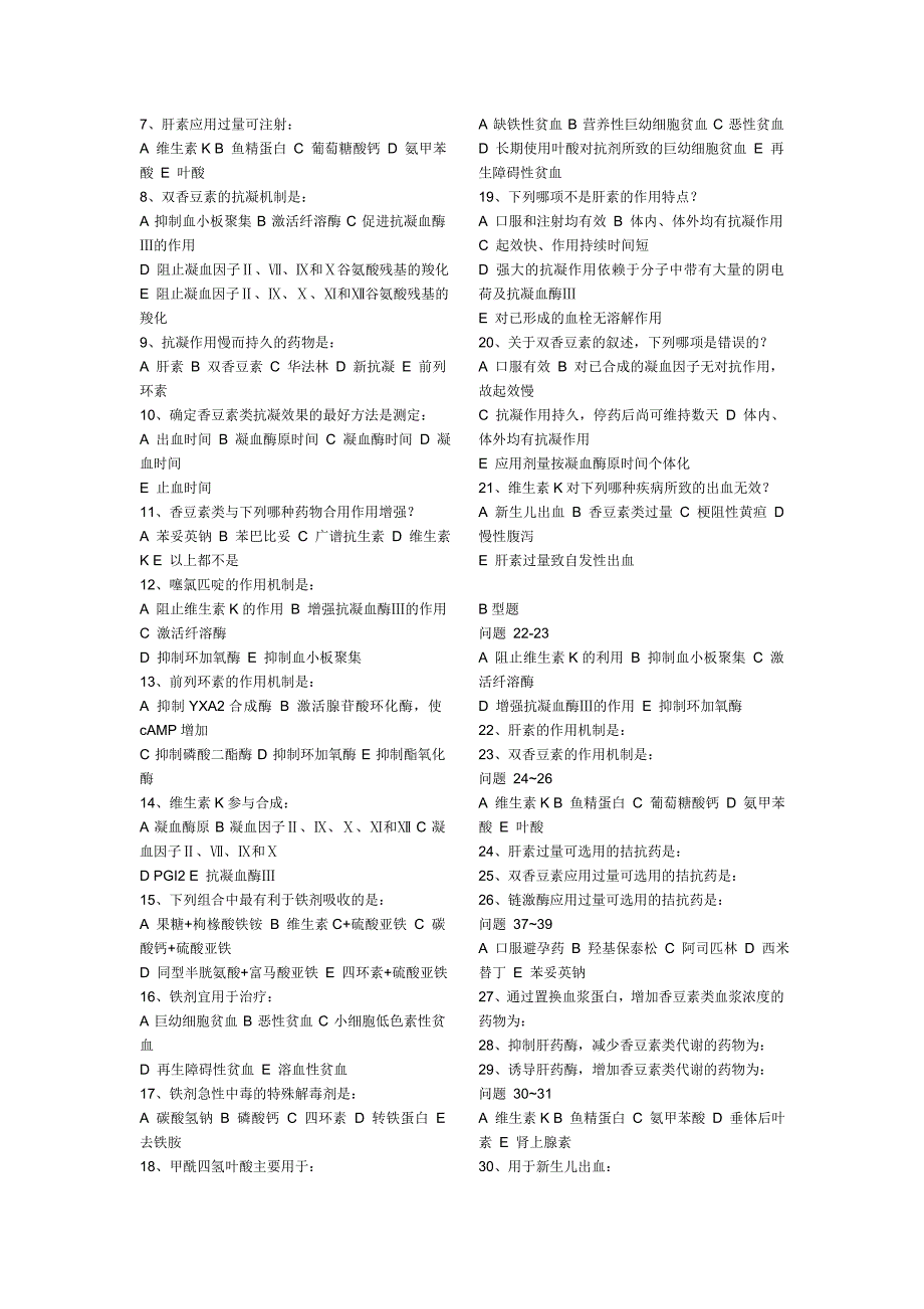 5内脏系统用药-课.doc_第2页