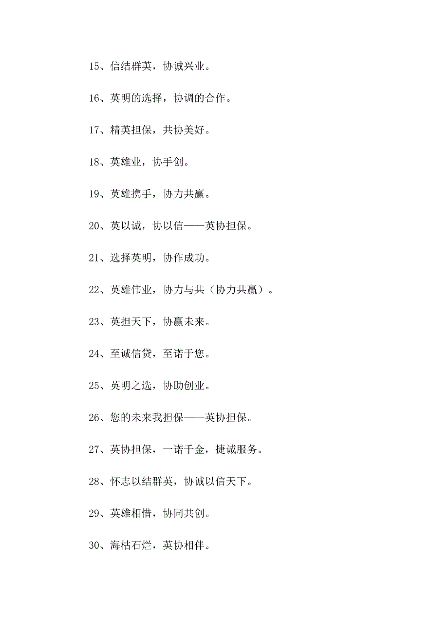 2023年投资担保公司口号_第2页