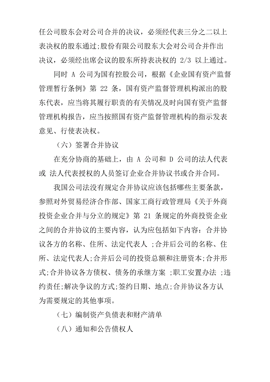 公司收购方案设计_第4页