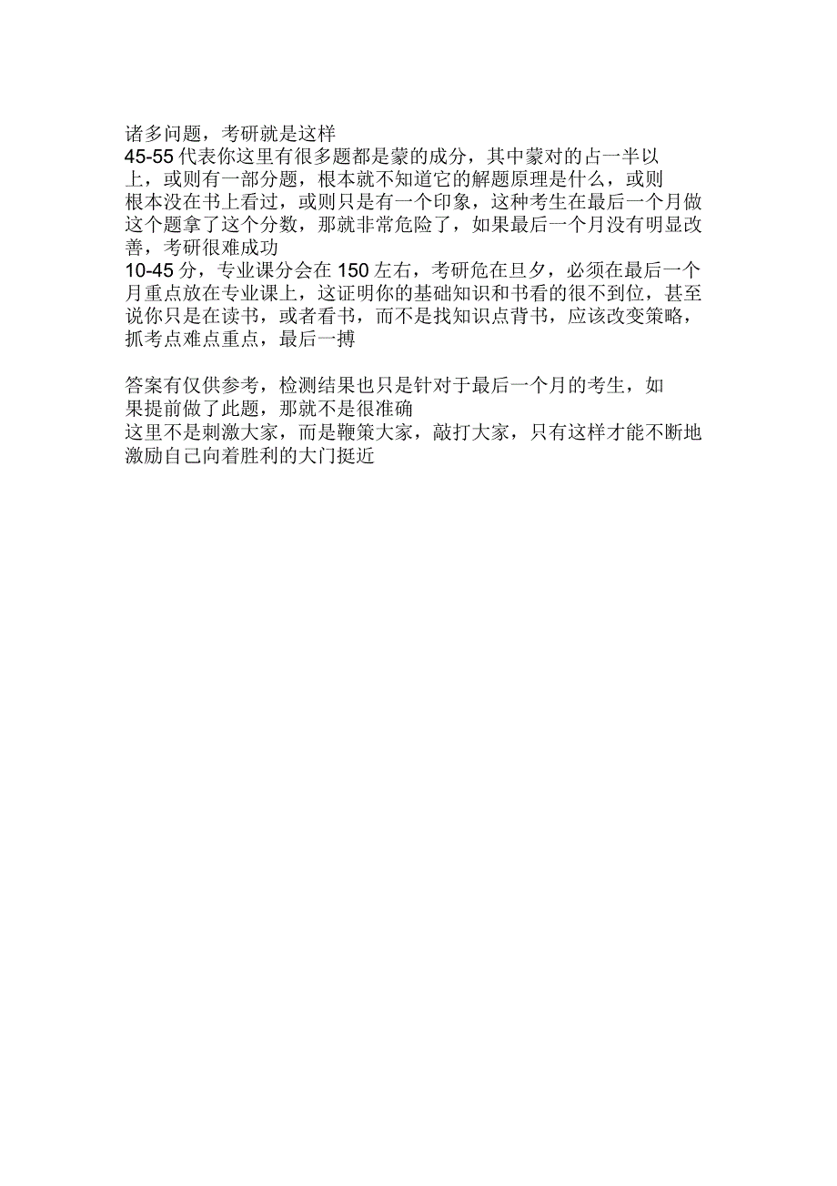 2014年护理综合考研真题最后押题一百题_第2页