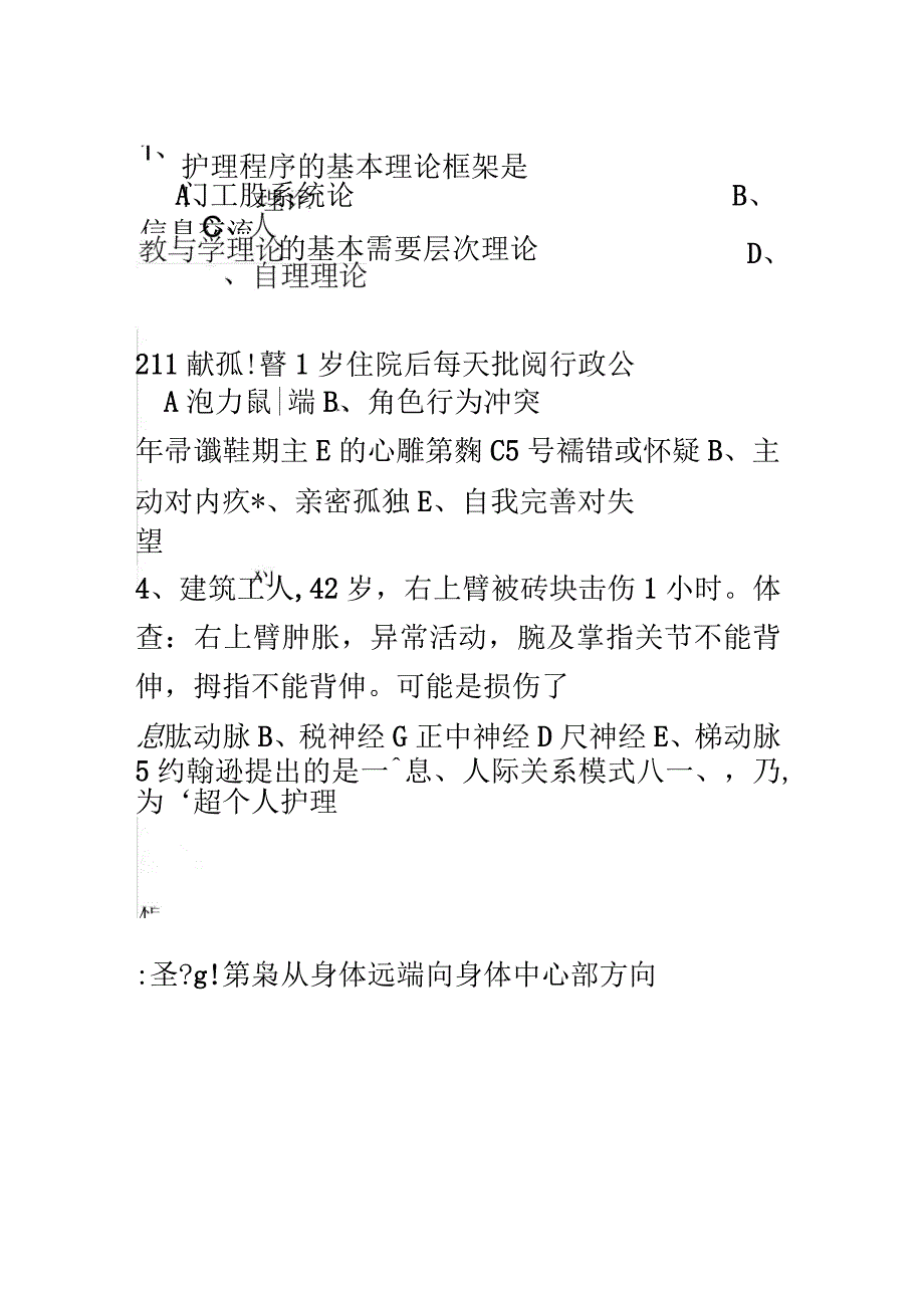 2014年护理综合考研真题最后押题一百题_第3页