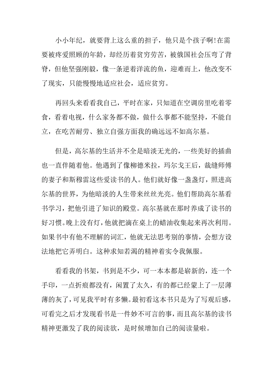 在人间读后感范文汇总_第2页