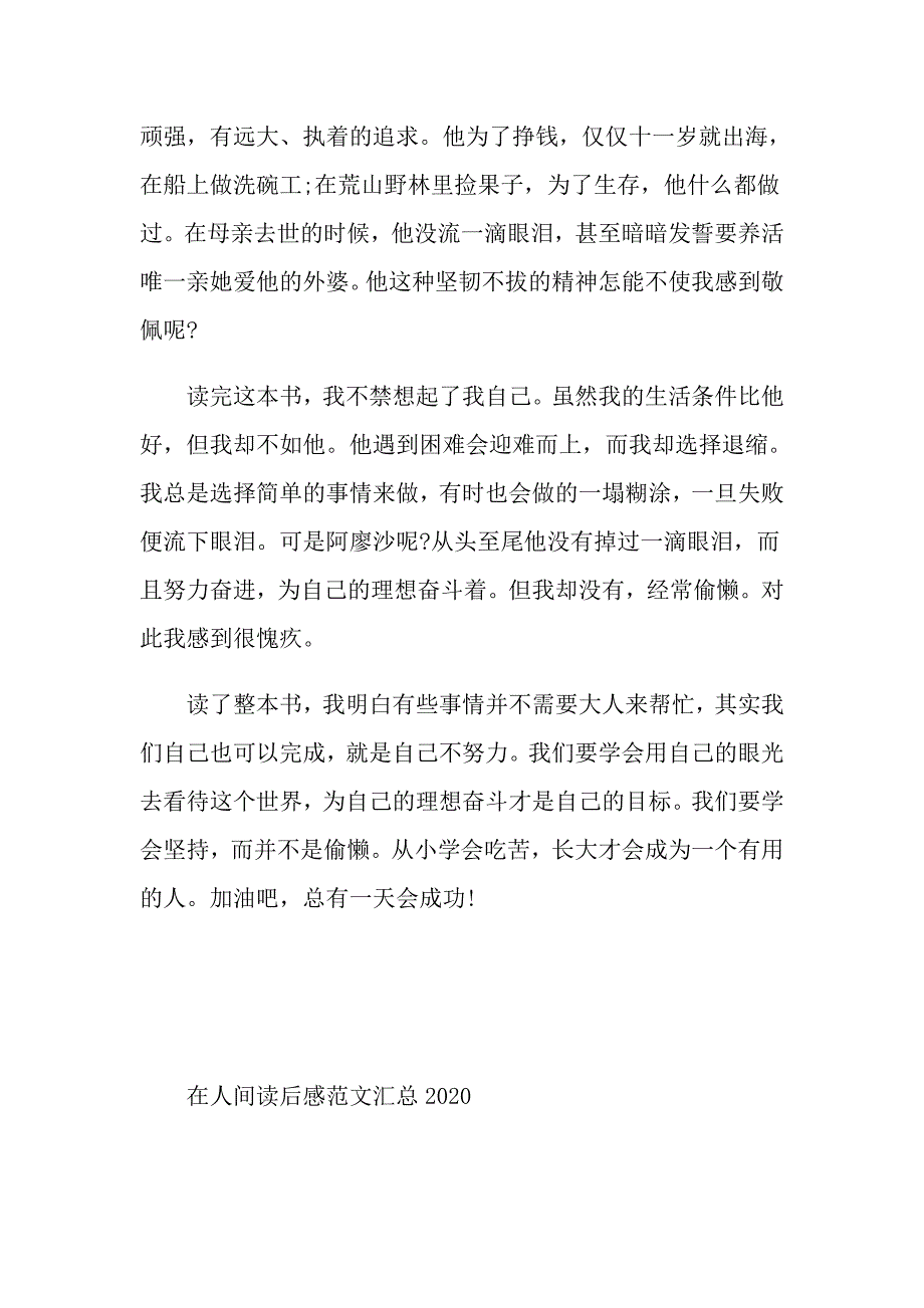 在人间读后感范文汇总_第4页