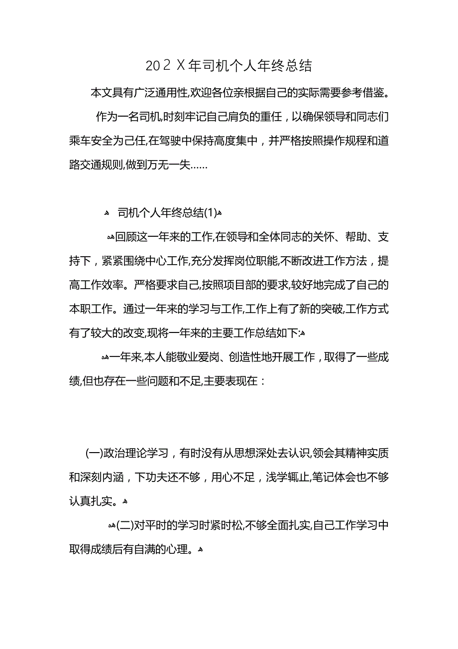 司机个人年终总结_第1页