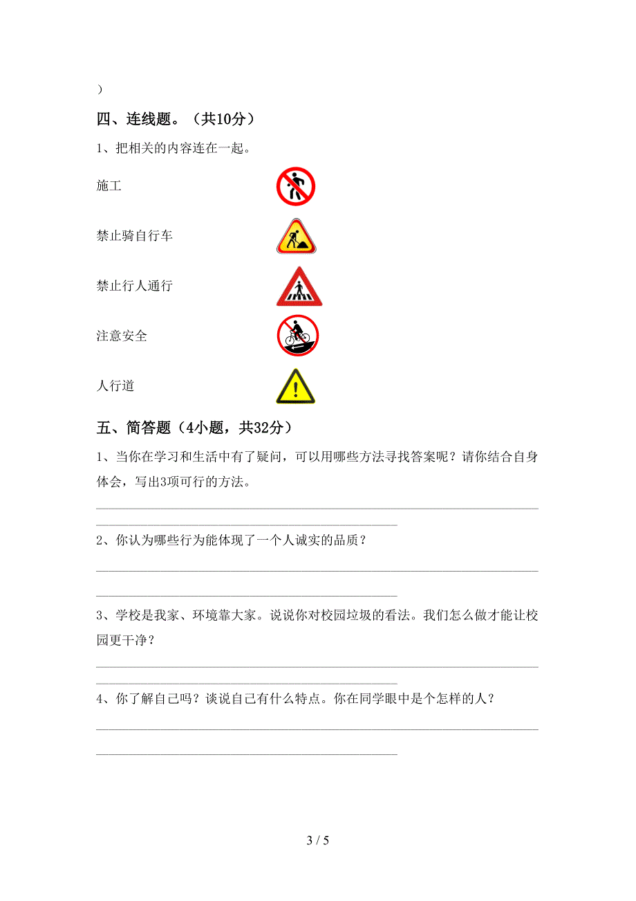 小学三年级道德与法治上册期末考试题及答案【完美版】.doc_第3页