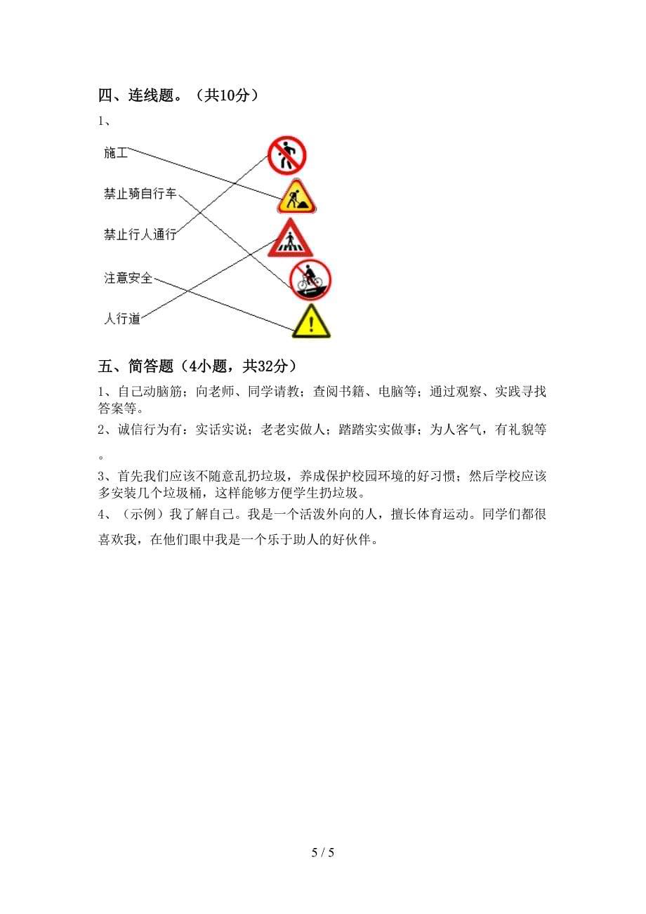 小学三年级道德与法治上册期末考试题及答案【完美版】.doc_第5页