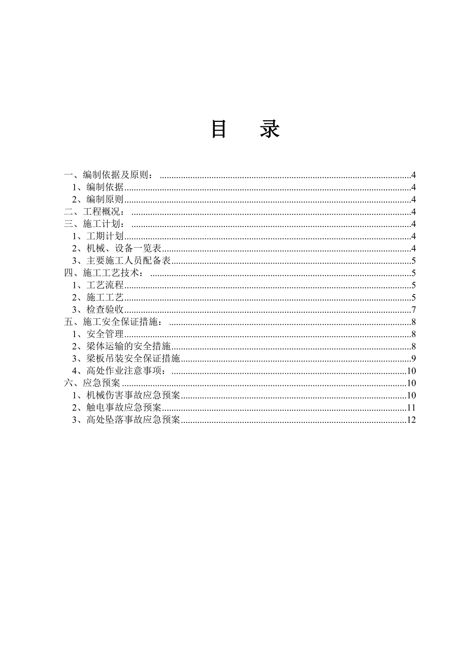 梁板吊装专项方案_第3页