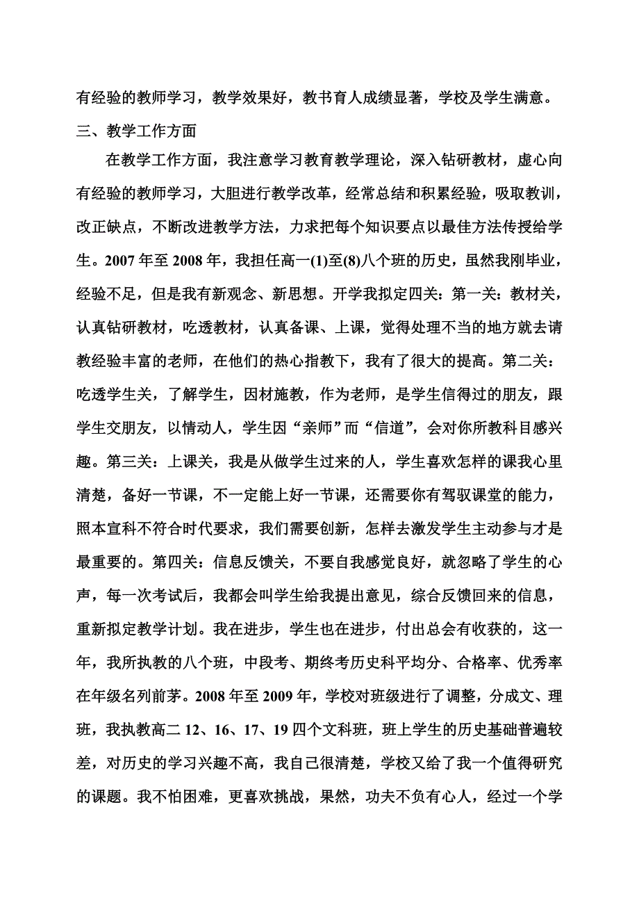 许威中学一级教师资格述职.doc_第2页