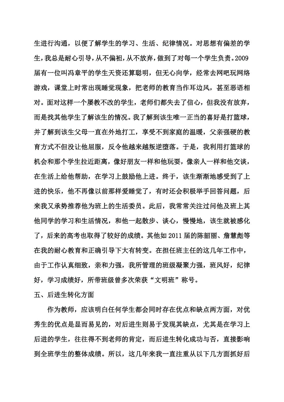 许威中学一级教师资格述职.doc_第4页