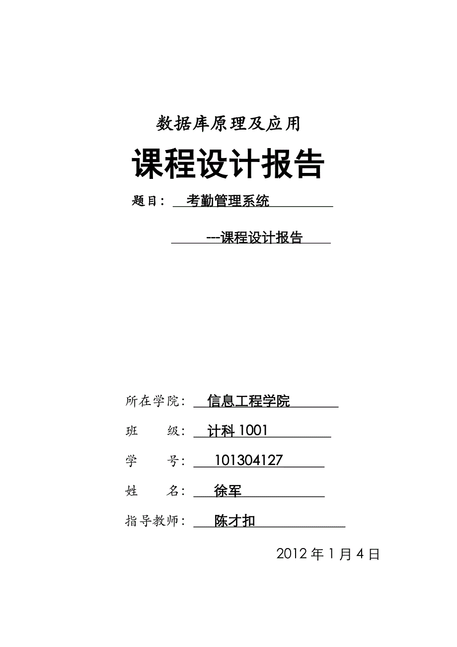 课程设计考勤管理系统报告书_第1页