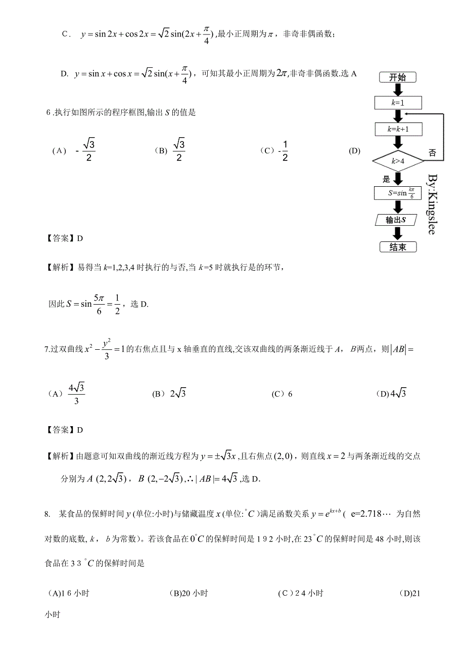 四川高考文科数学试题和答案详解_第3页