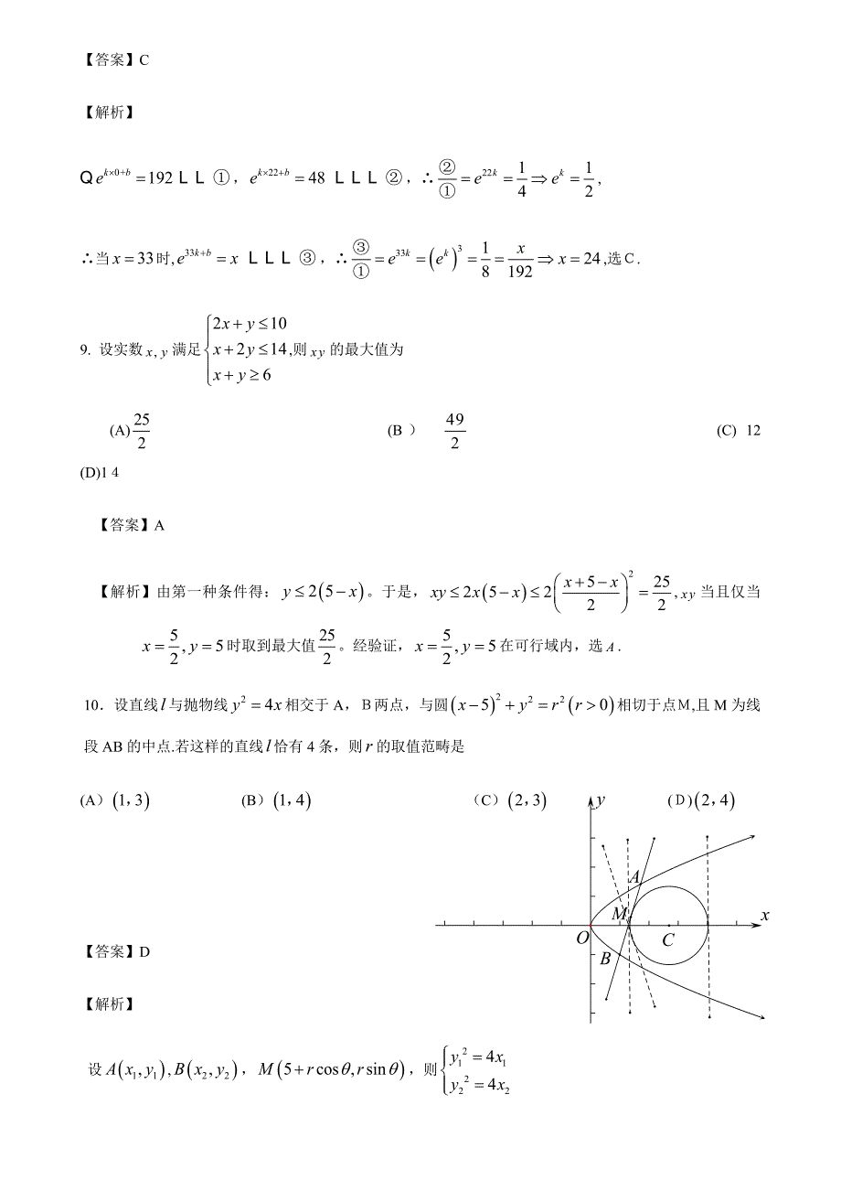 四川高考文科数学试题和答案详解_第4页