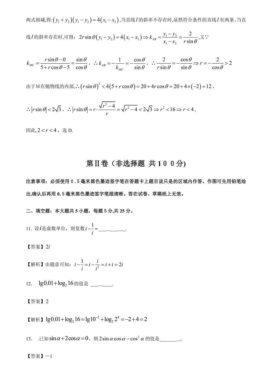 四川高考文科数学试题和答案详解_第5页