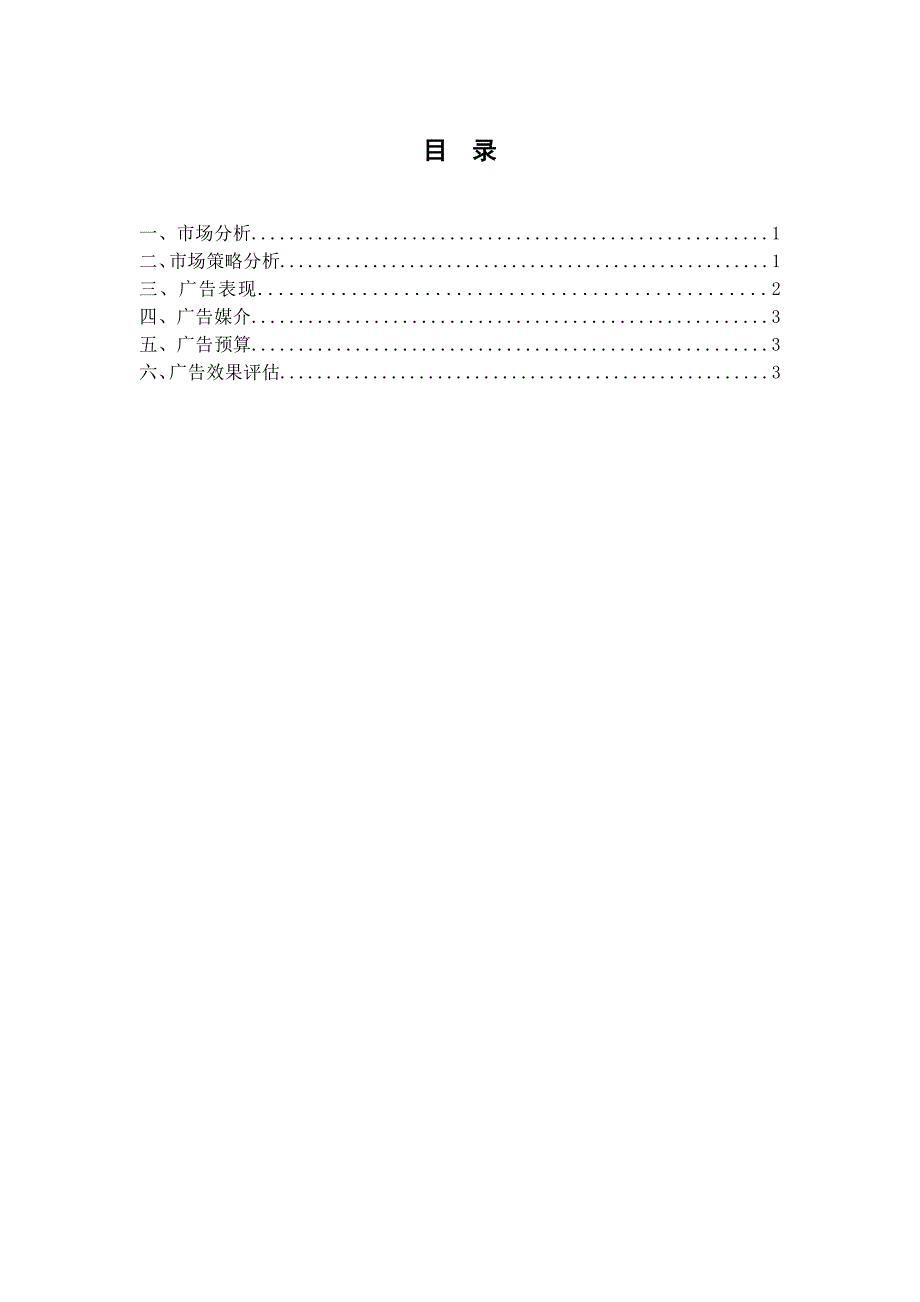 新款手机广告策划方案_第3页