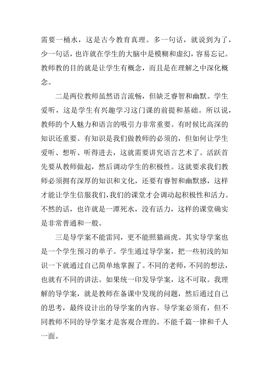 同课异构活动交流发言稿[推荐]_第4页