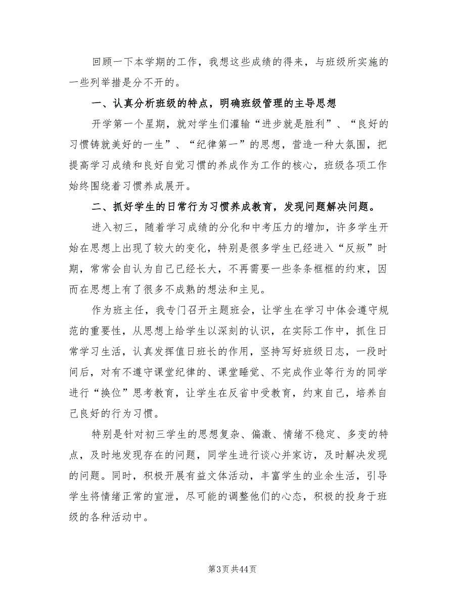 初三班主任个人年底工作总结(15篇)_第3页