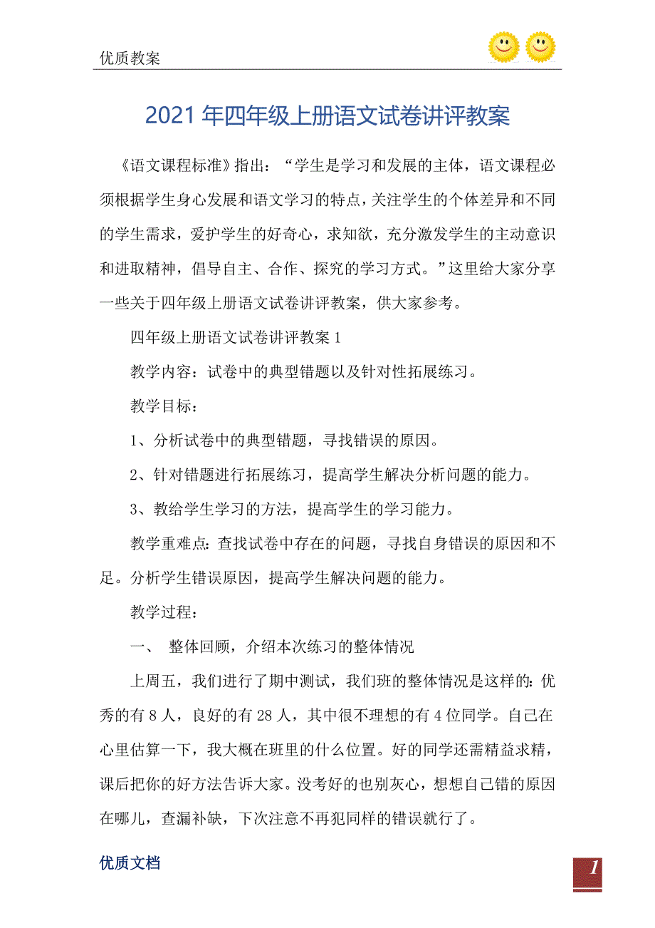 四年级上册语文试卷讲评教案_第2页