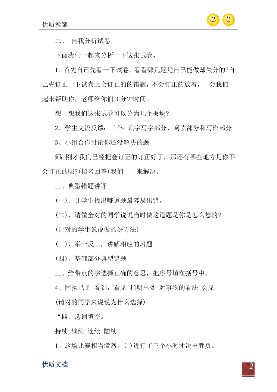 四年级上册语文试卷讲评教案_第3页