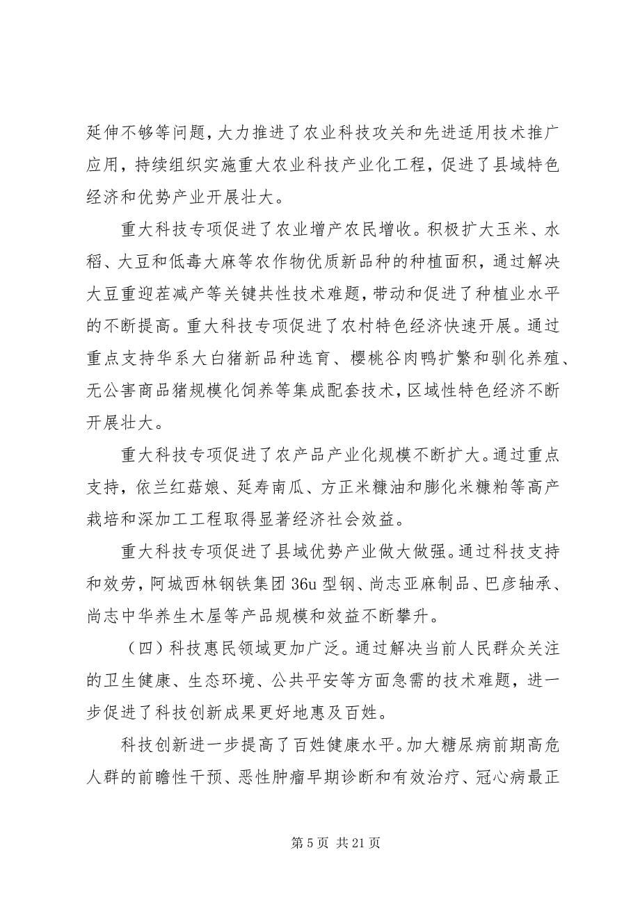 2023年XX县区召开全县经济工作会议新编.docx_第5页