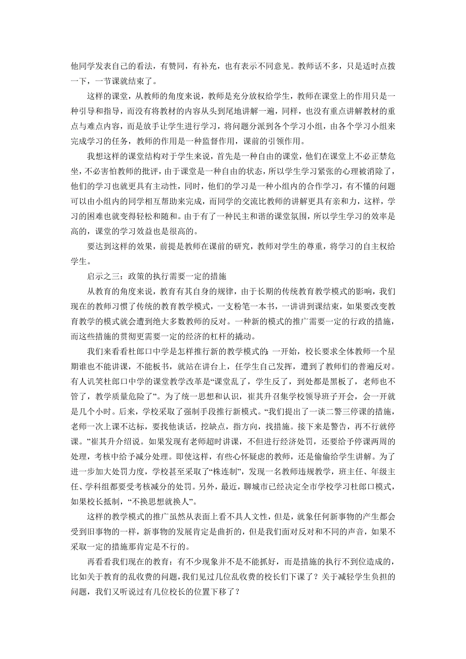 杜郎口中学教学模式的几点启发.doc_第2页