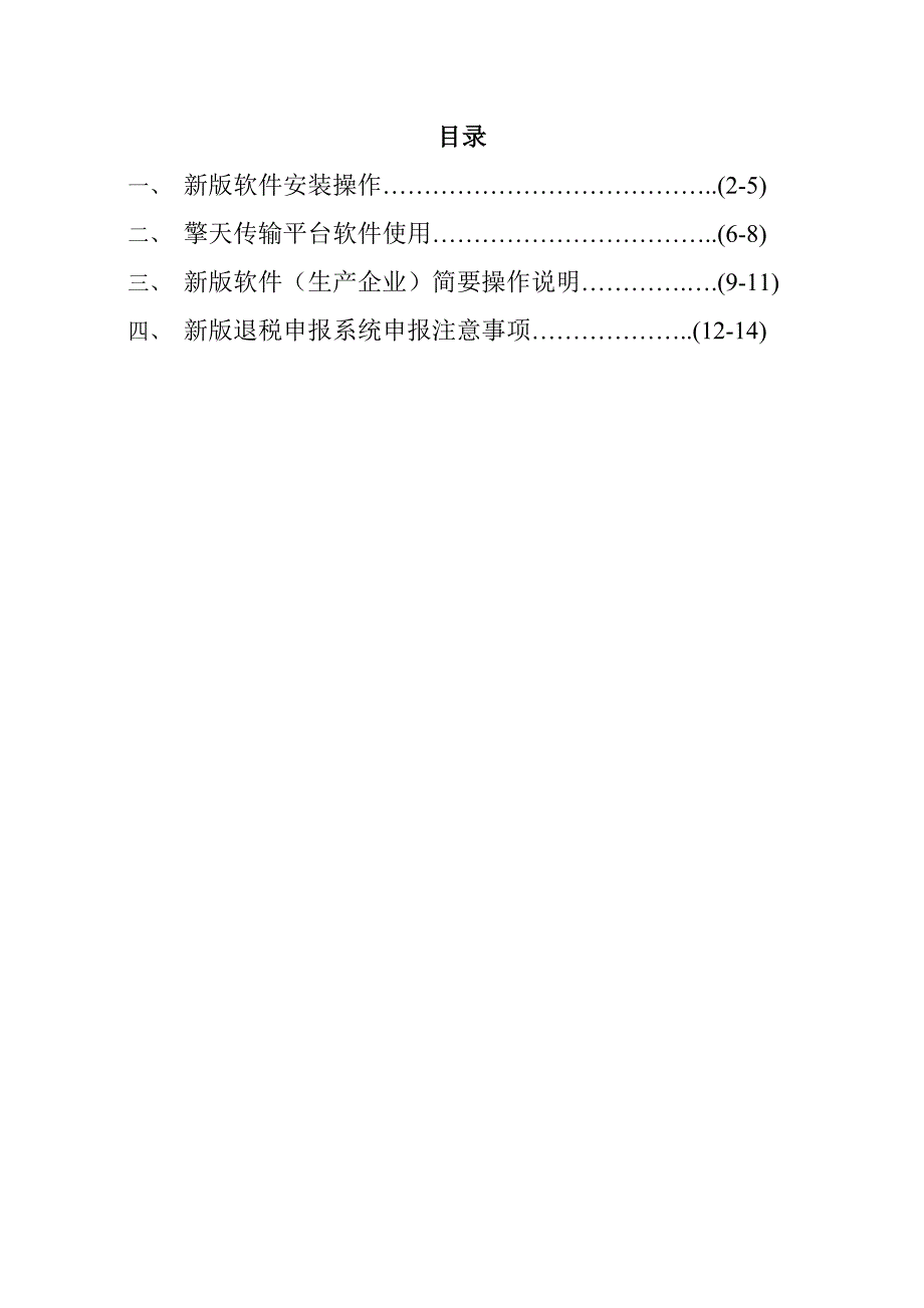 退税申报系统培训手册_第2页