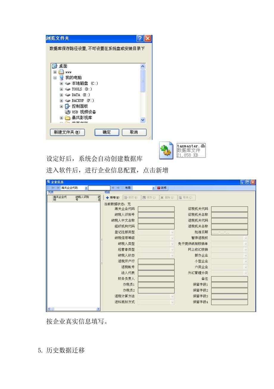 退税申报系统培训手册_第5页