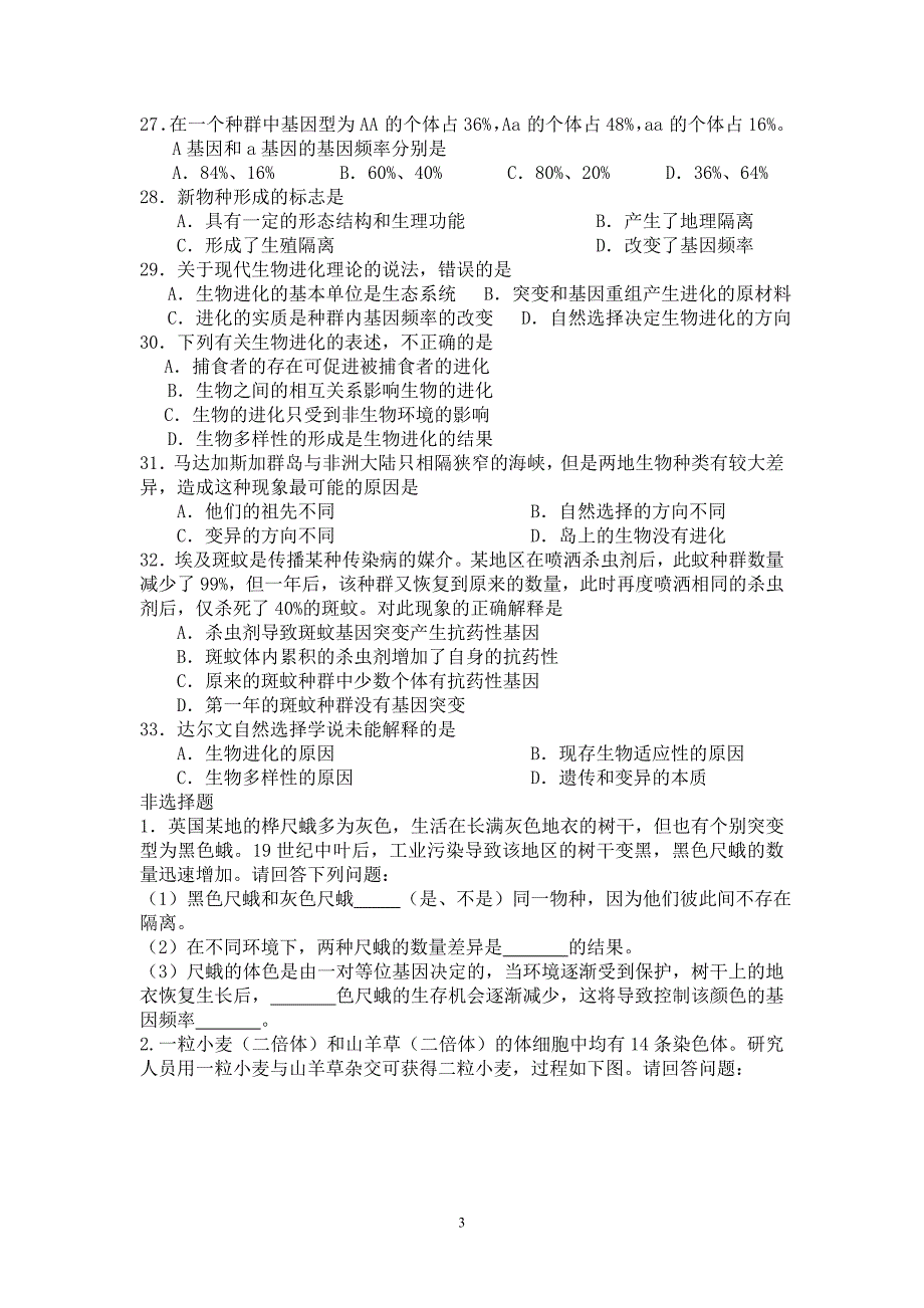 必修2生物的变异和进化.doc_第3页