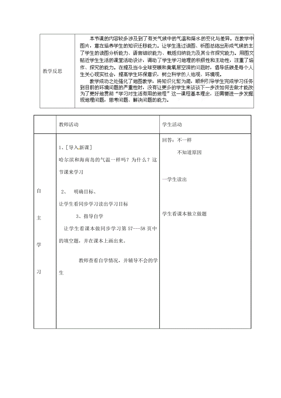 七年级地理上册第四章第五节形成气候的主要因素教案新版商务星球版z新版商务星球版初中七年级上册地理教案_第2页