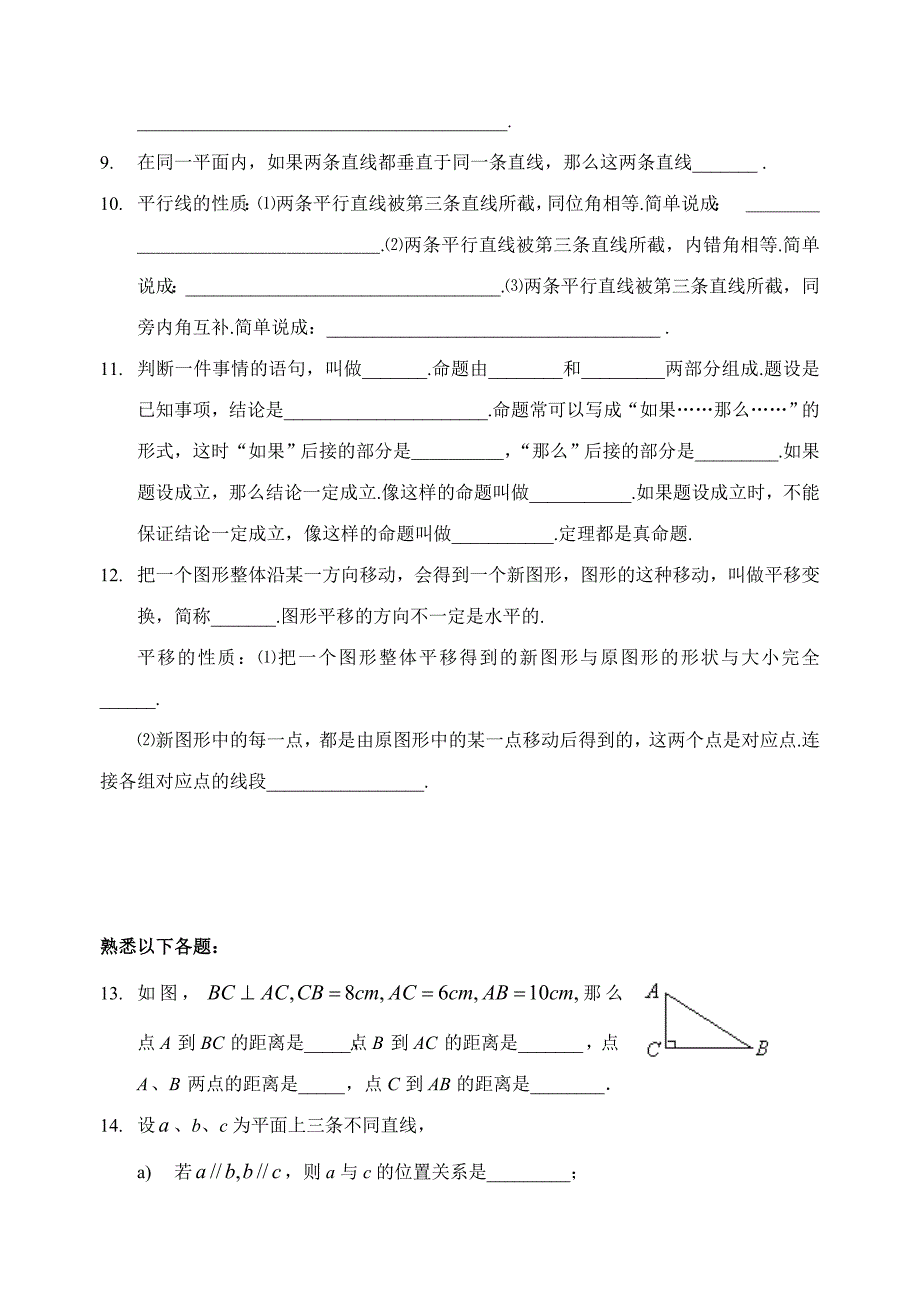 七年级下册平行线的判定定理习题精选.doc_第2页