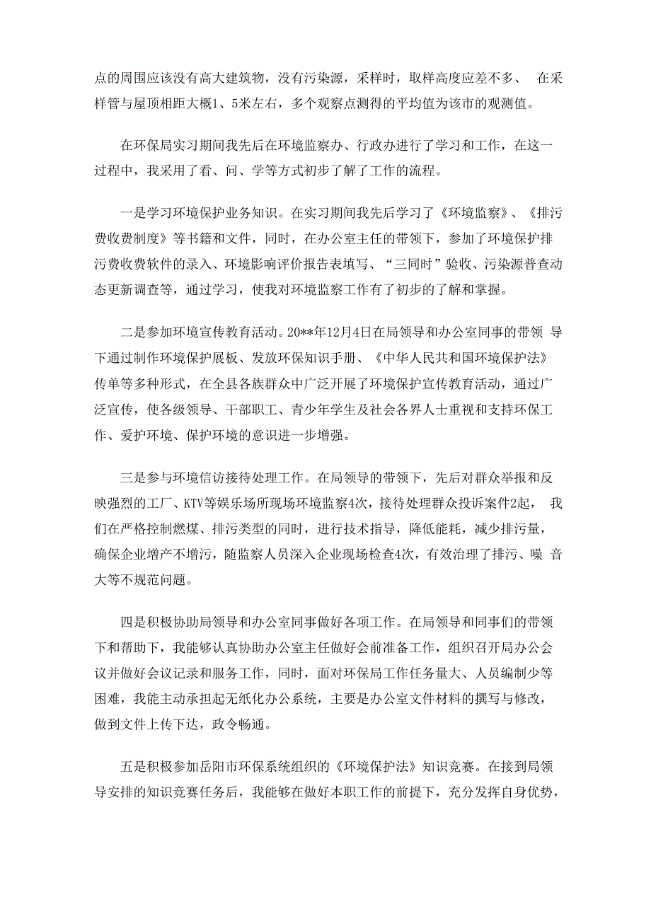 最新水务公司实习报告_第2页