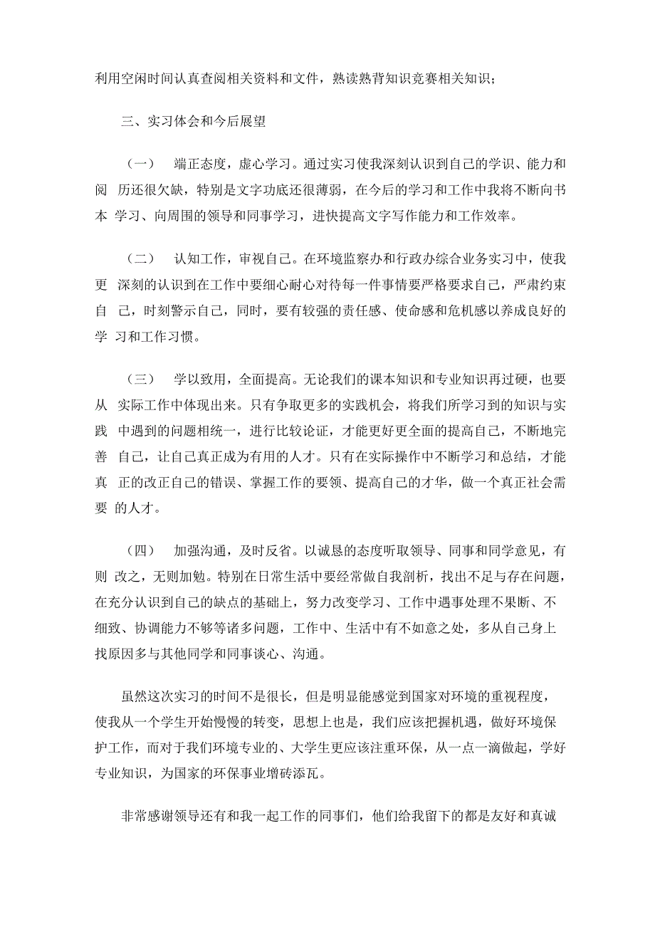 最新水务公司实习报告_第3页