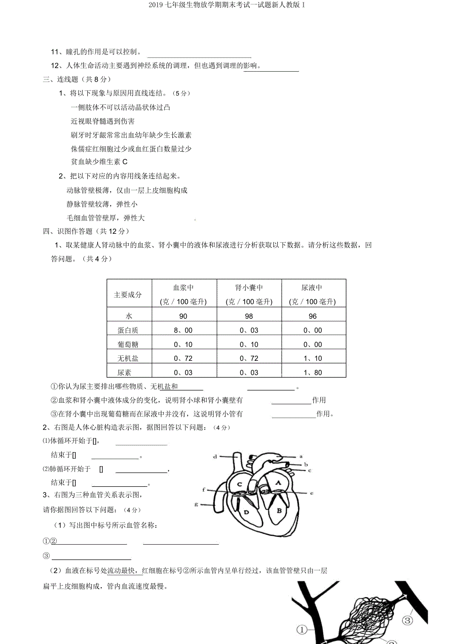 2019七年级生物下学期期末考试试题新人教版I.docx_第3页