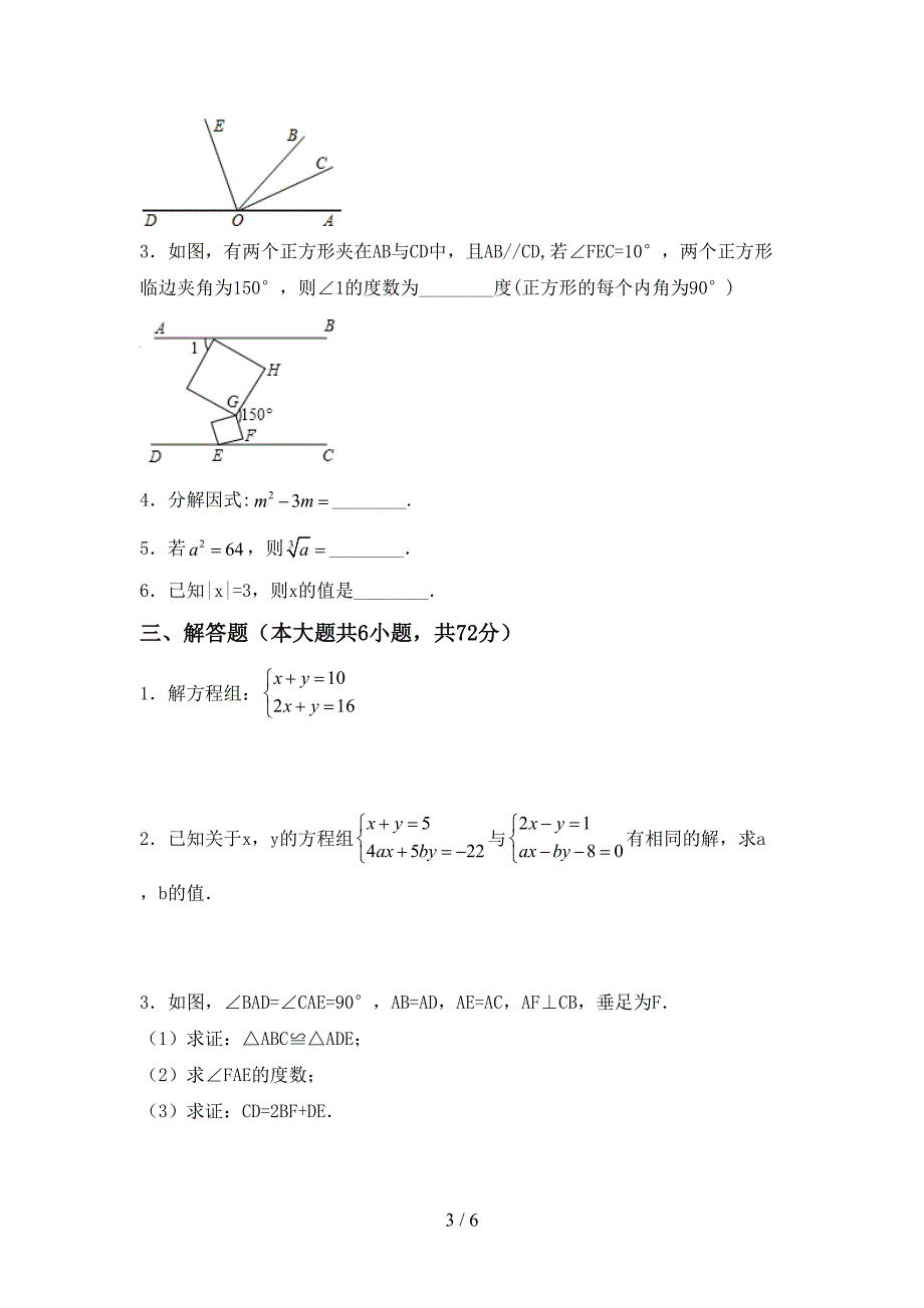 部编人教版七年级数学上册期末试卷(参考答案).doc_第3页