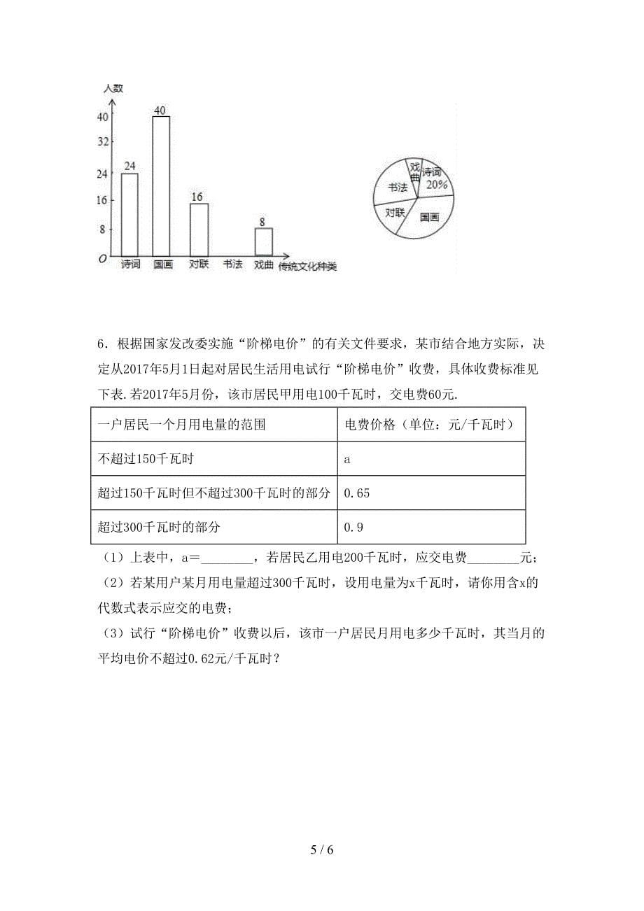 部编人教版七年级数学上册期末试卷(参考答案).doc_第5页