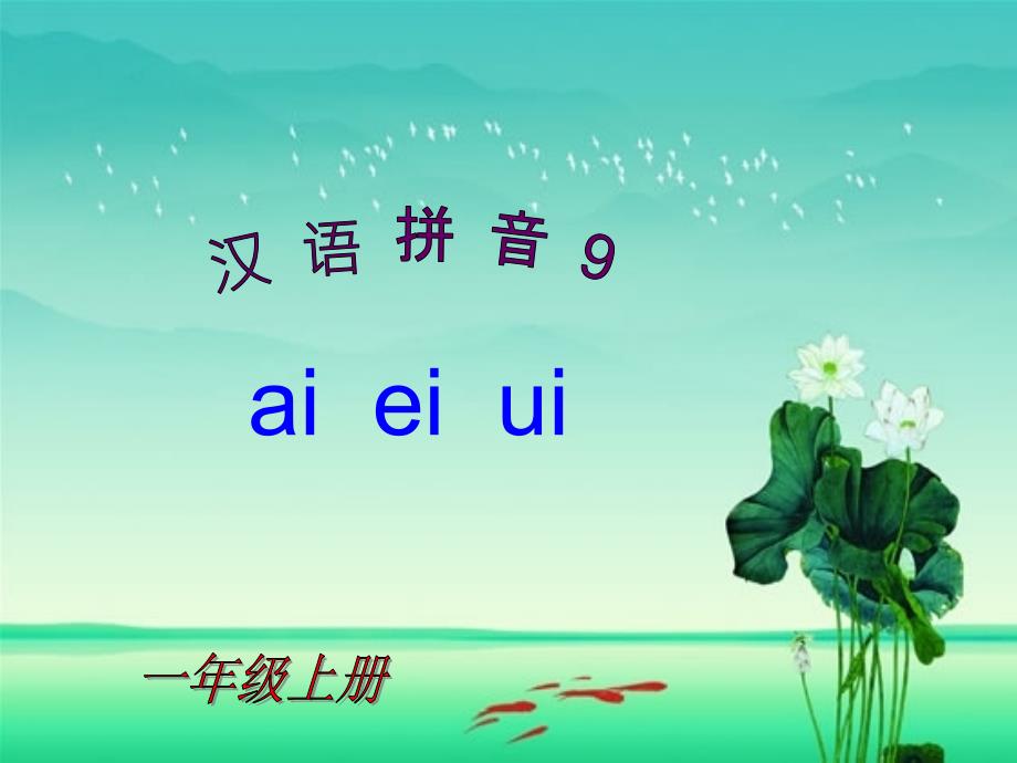 aoouiu教学课件1_第1页