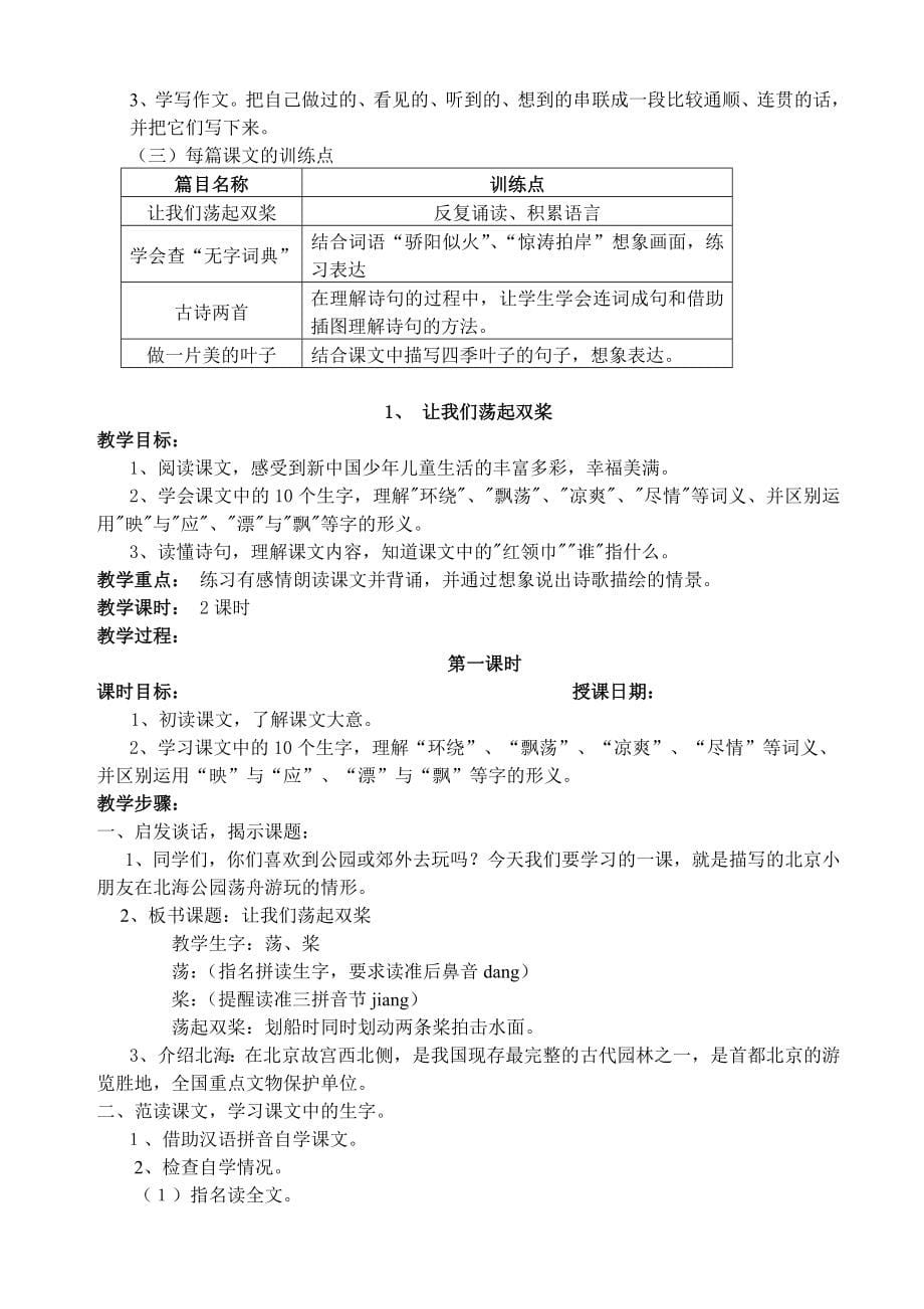 苏教版三年级上册语文教案(全册)名师制作精品教学资料_第5页