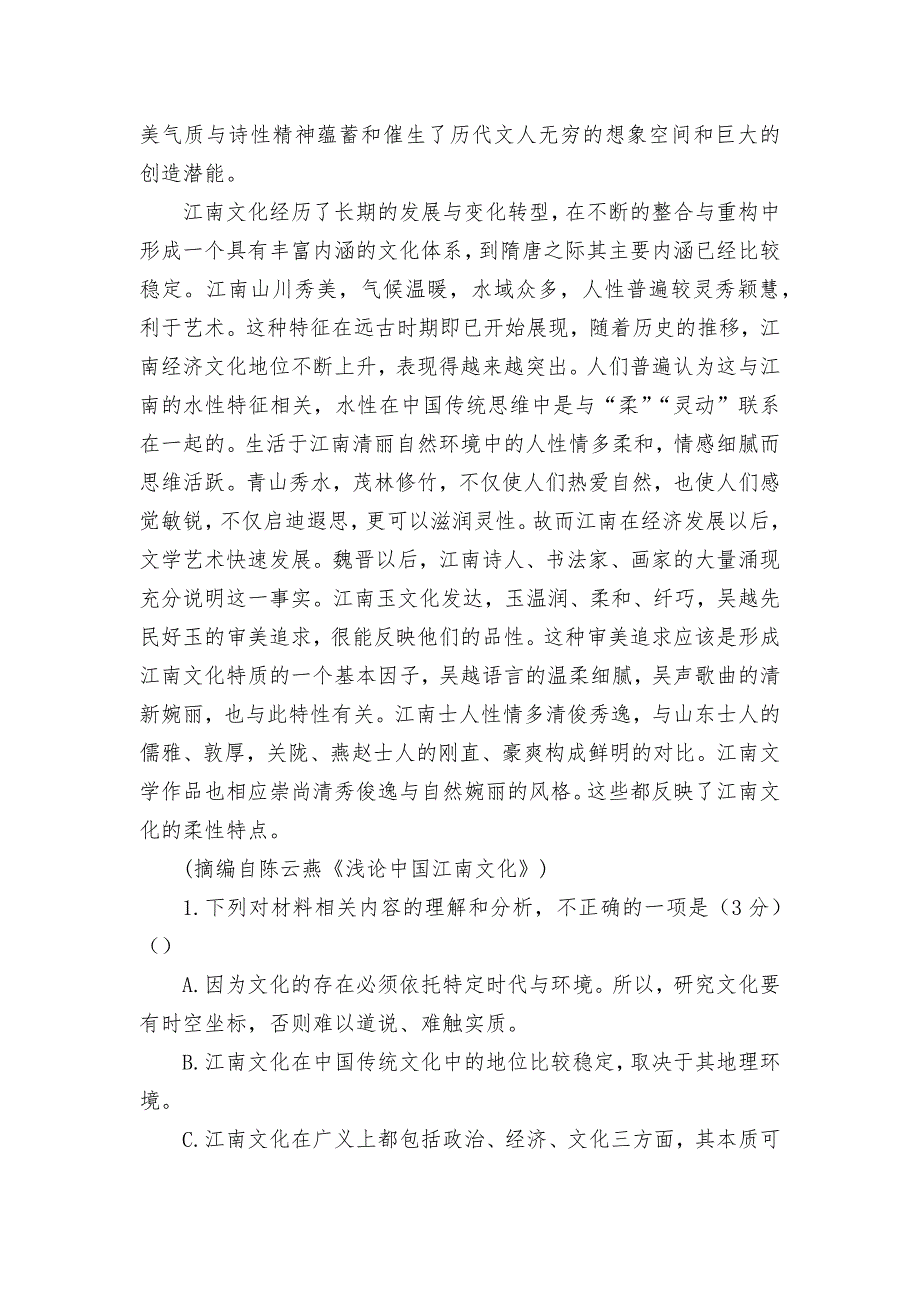 江苏省高邮市2022届高三上学期期初学情调研语文试题苏教版高三总复习_第4页