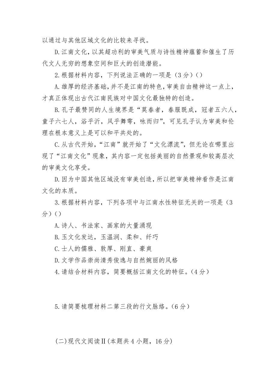 江苏省高邮市2022届高三上学期期初学情调研语文试题苏教版高三总复习_第5页