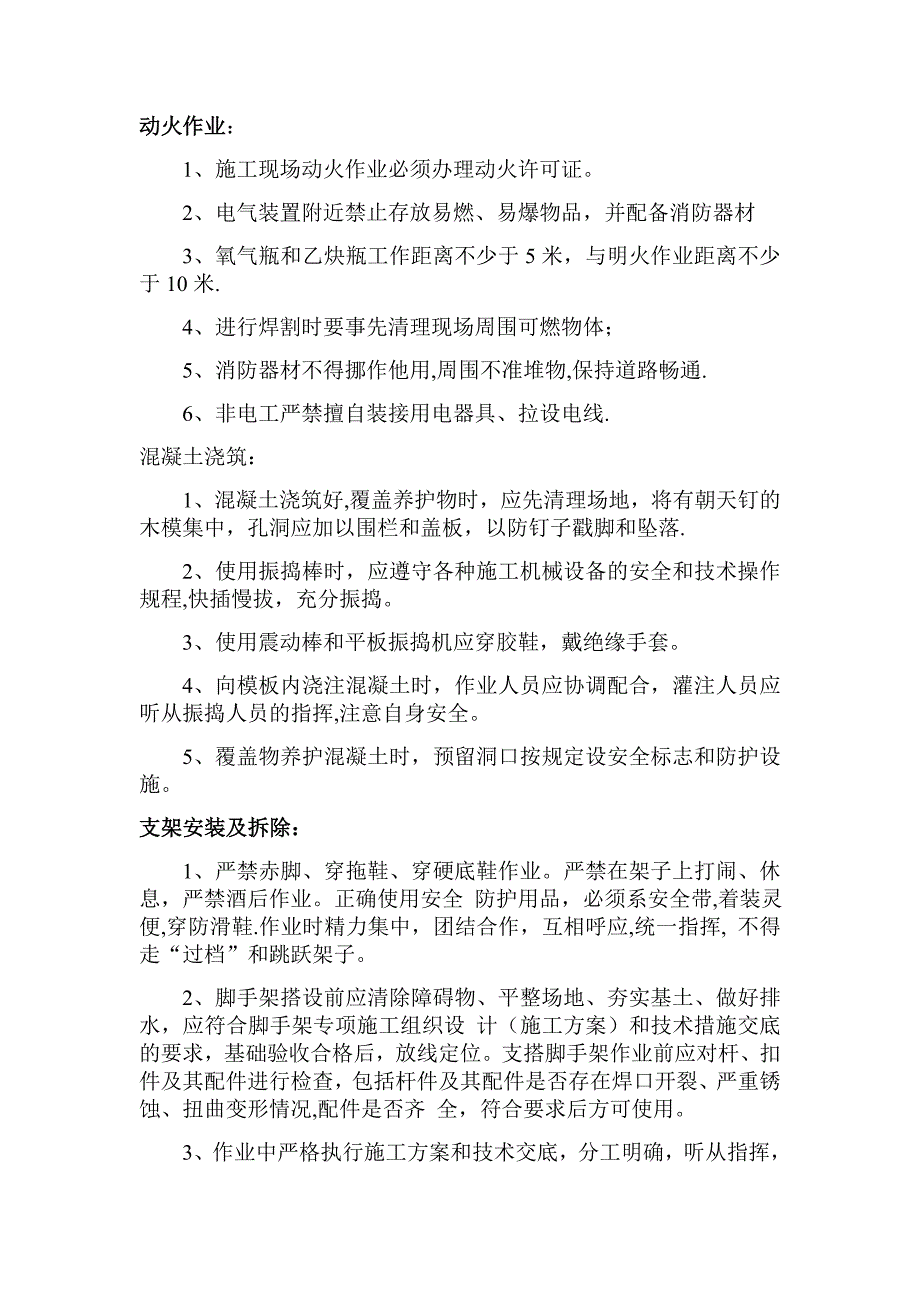 班前安全讲话试卷教案.doc_第2页