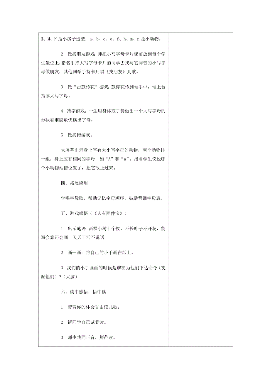 语文园地五教案.docx_第4页