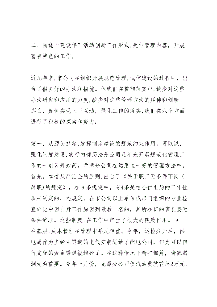 供电公司开展规范管理共铸诚信活动情况_第4页