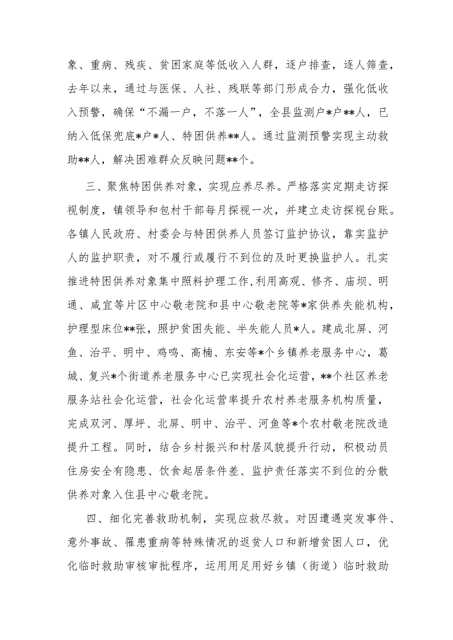 民政局先进集体评选事迹材料_第2页