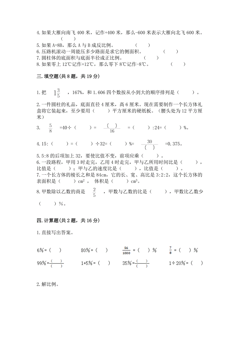 小升初六年级期末测试卷及答案(名校卷).docx_第2页