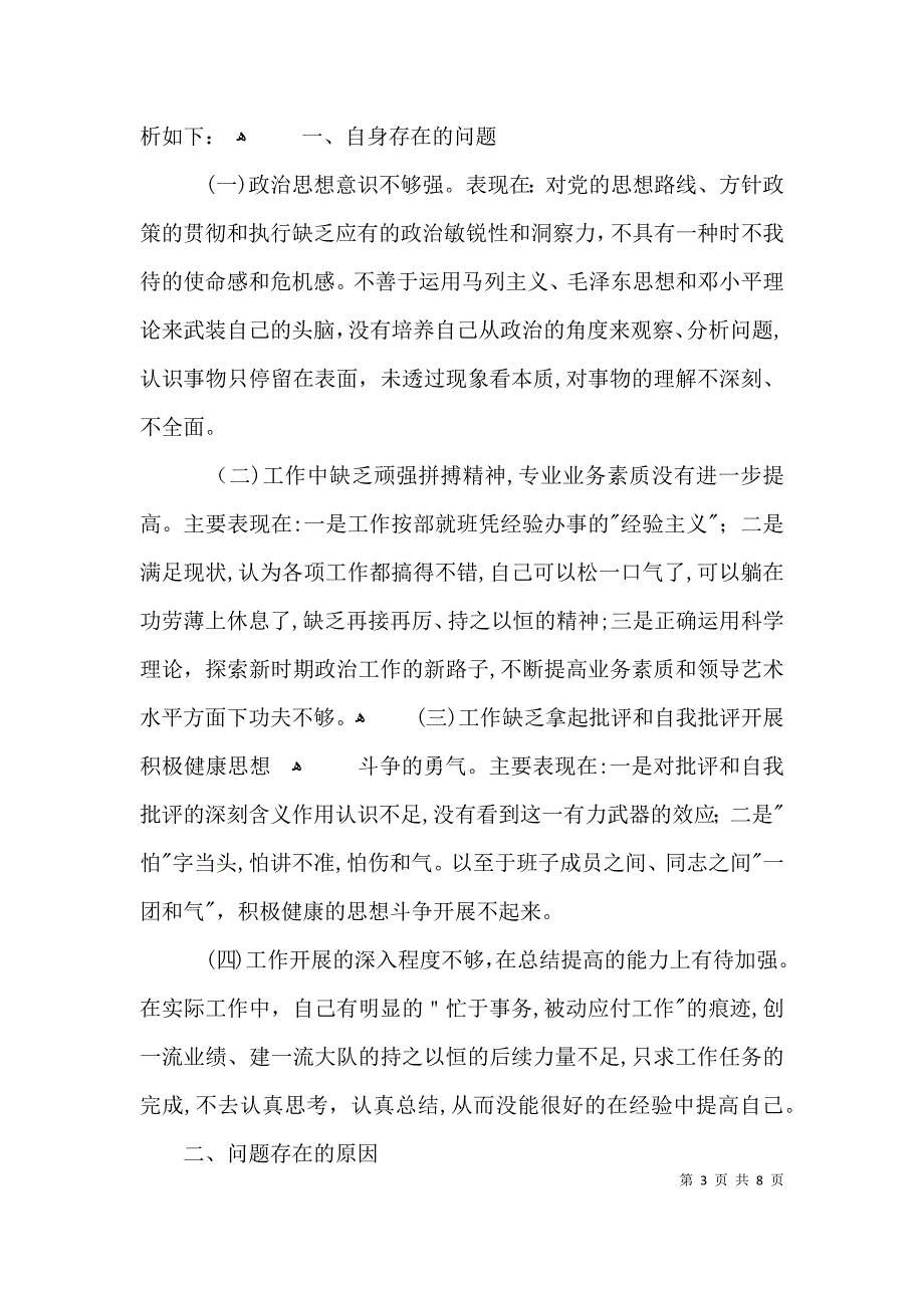 消防教育个人剖析材料3篇_第3页