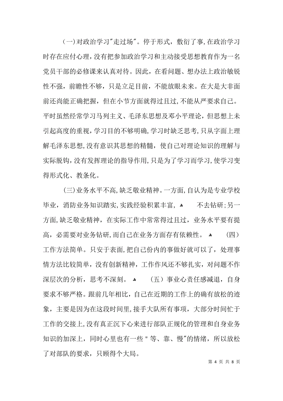 消防教育个人剖析材料3篇_第4页