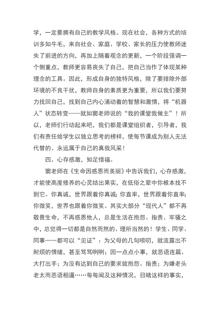 名师教学艺术（窦桂梅）_第3页